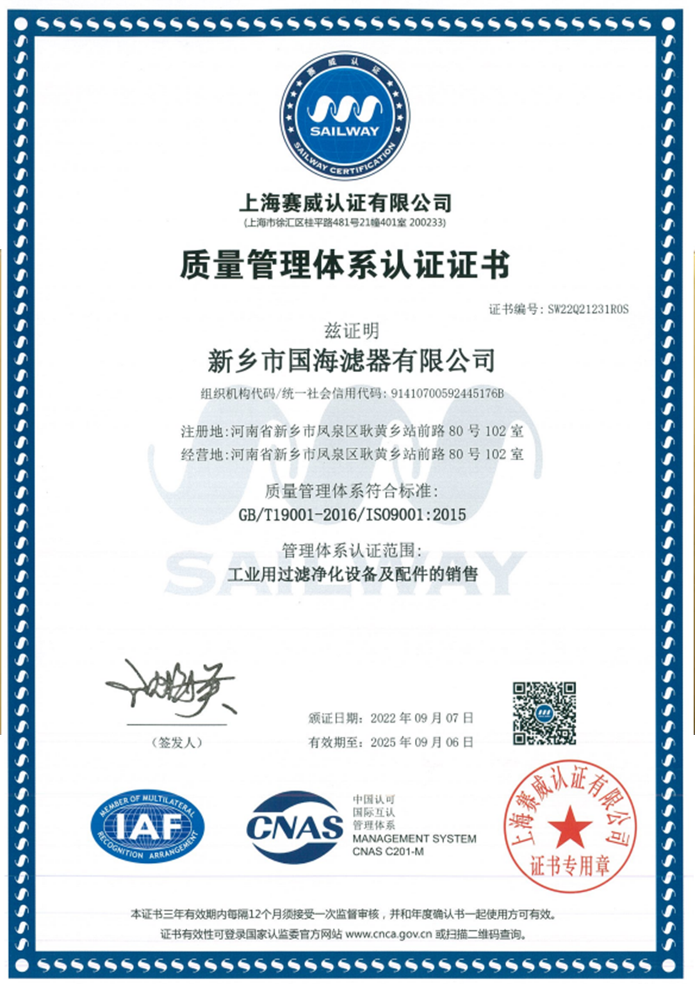 質(zhì)量管理體系認(rèn)證證書(shū)