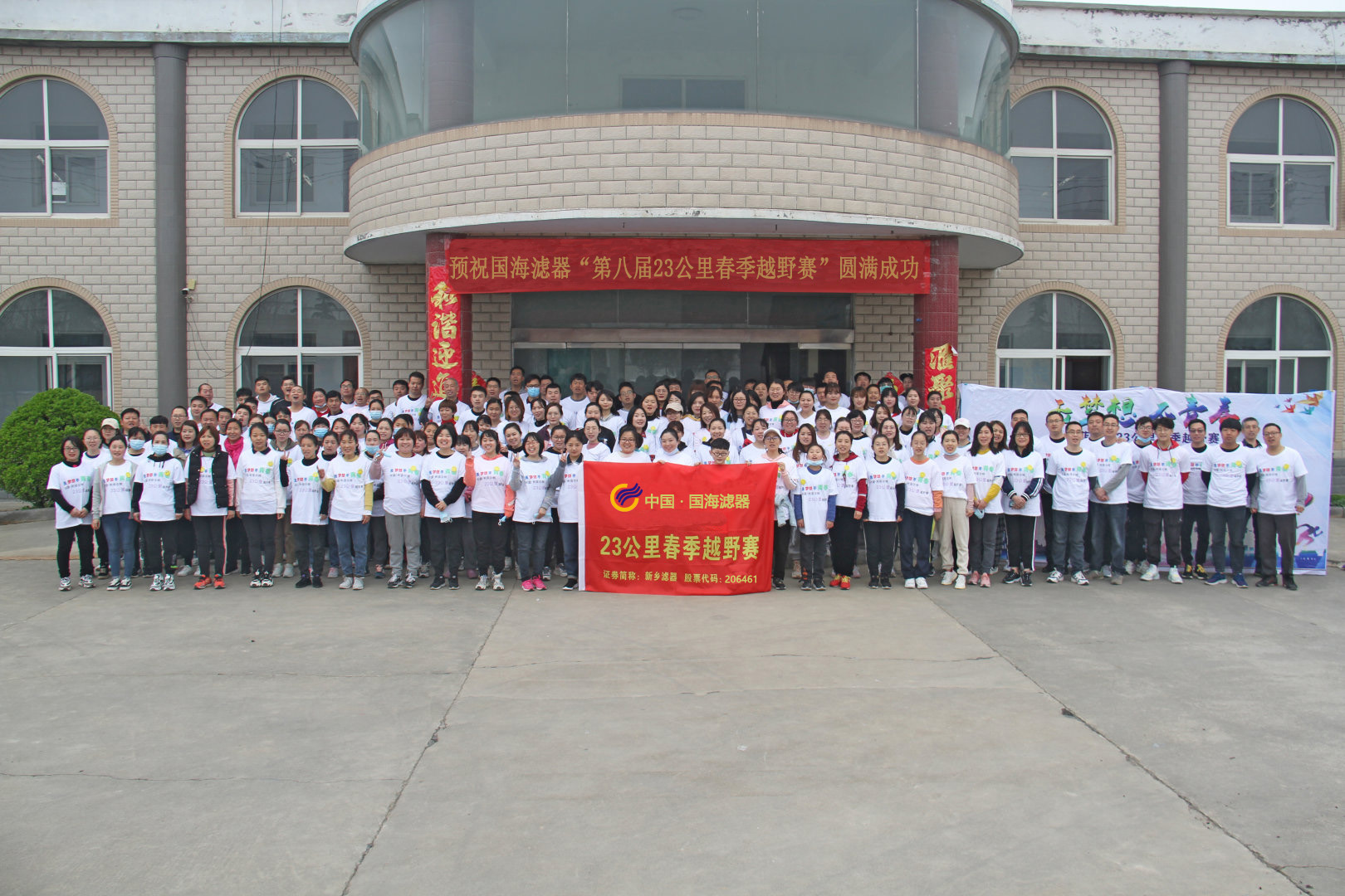 國海“強(qiáng)體魄、凝心聚力”第八屆23公里春季越野賽