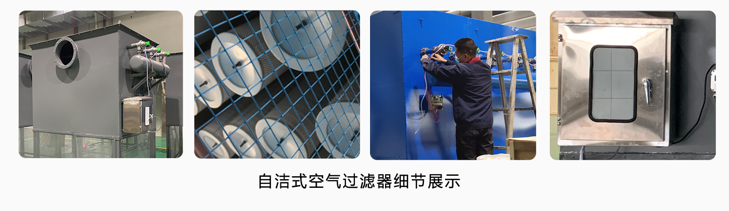 熱電廠鼓風(fēng)機前過濾自潔式空氣過濾器